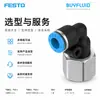 FESTO Conector roscado de conexión rápida tipo L NPQE-L-G14F-Q6-P10 conexión de tubería industrial original