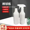 Botella de 500 ml para Quitar Manchas de Aceite, Botella de Plástico con Atomizador de 300 ml para Agente de Limpieza, Botella con Atomizador de Presión de Alcohol, Botella Tipo Pelota de Béisbol Desinfectante