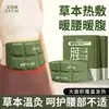 Parche Tibio para la Cintura de Artemisa Ai Yumeng, Parche Autocalentable para Cintura y Abdomen, Parche Tibio para el Vientre, Parche Tibio de Artemisa Herbal para Moxibustión