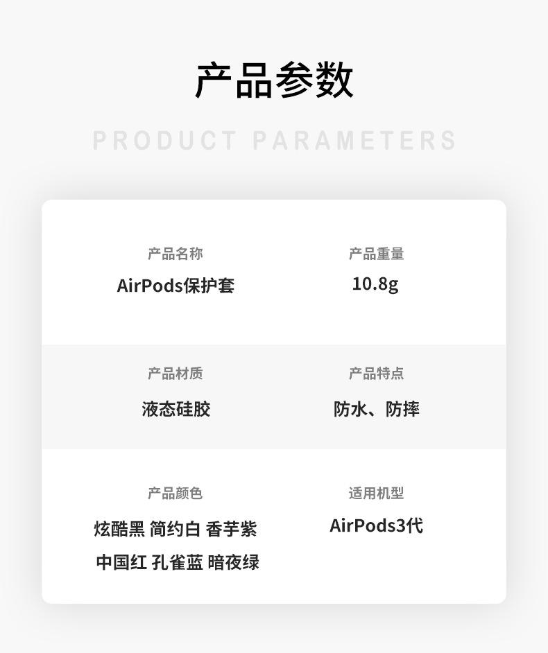 3代苹果耳机套详情01_15