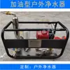Equipamentos Personalizados de Tratamento de Água Dongguan Foshan Purificador de Água Externo Purificador de Água Externo de Emergência Portátil