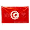 Bandera tunecina 90*150cm Bandera tunecina Bandera de poliéster de la Copa del Mundo Hilado Chunya mástil portátil