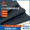 Suministrado Directamente por el Fabricante, Papel Negro tipo Pera, Papel de Empaque a Prueba de Humedad para Zapatos, Ropa y Bolsas, y Papel de Forro Especial para Floristerías y Arreglos Florales
