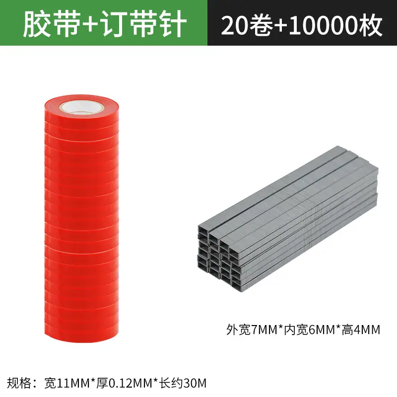 胶带加订带针