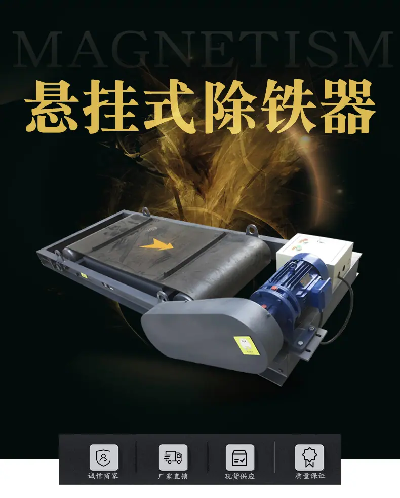 详情页-悬挂式除铁器_01