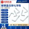 Gancho Galvanizado Azul e Branco de Zinco em Forma de L, Gancho Autoatarraxante em Forma de 7 M2.4/M2.5/M2.8/M3.4
