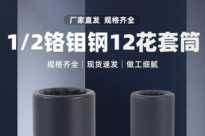 4-长套铬钼钢12花_01.jpg