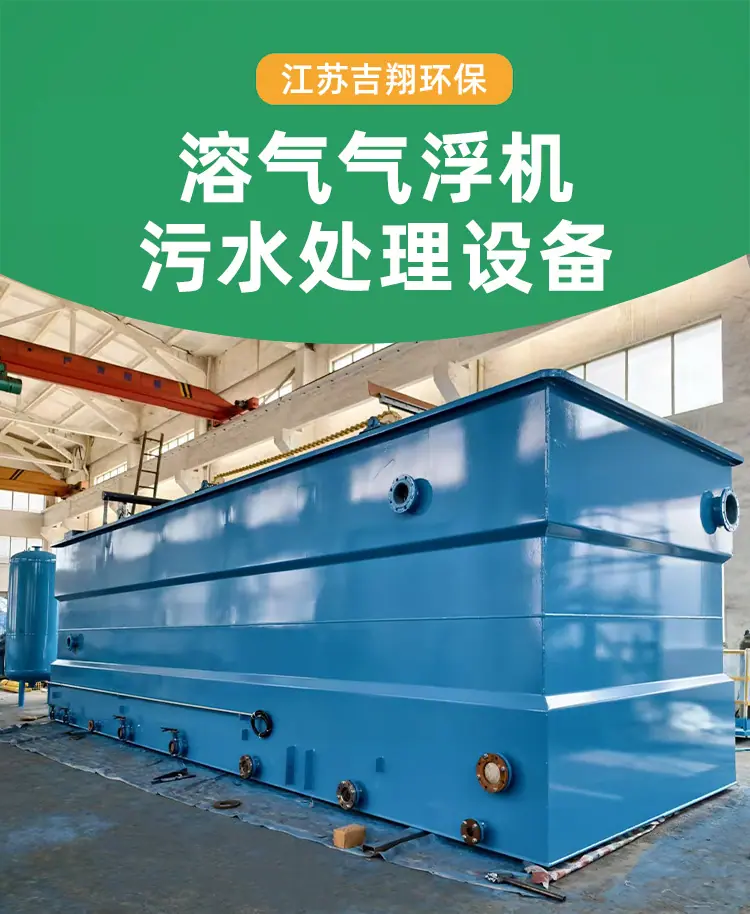 溶气气浮机_01.jpg
