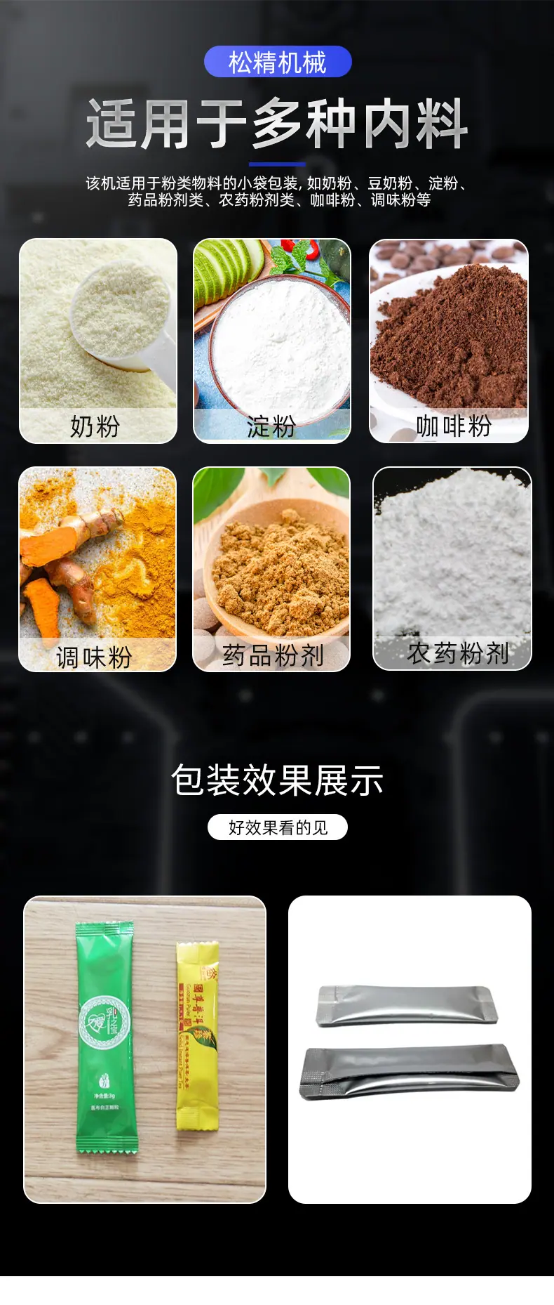 粉剂包装机