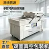 DZ-700 Máquina Envasadora al Vacío Doble Cámara Totalmente Automática para Uso Húmedo y Seco, Selladora al Vacío para Salsas y Pepinillos