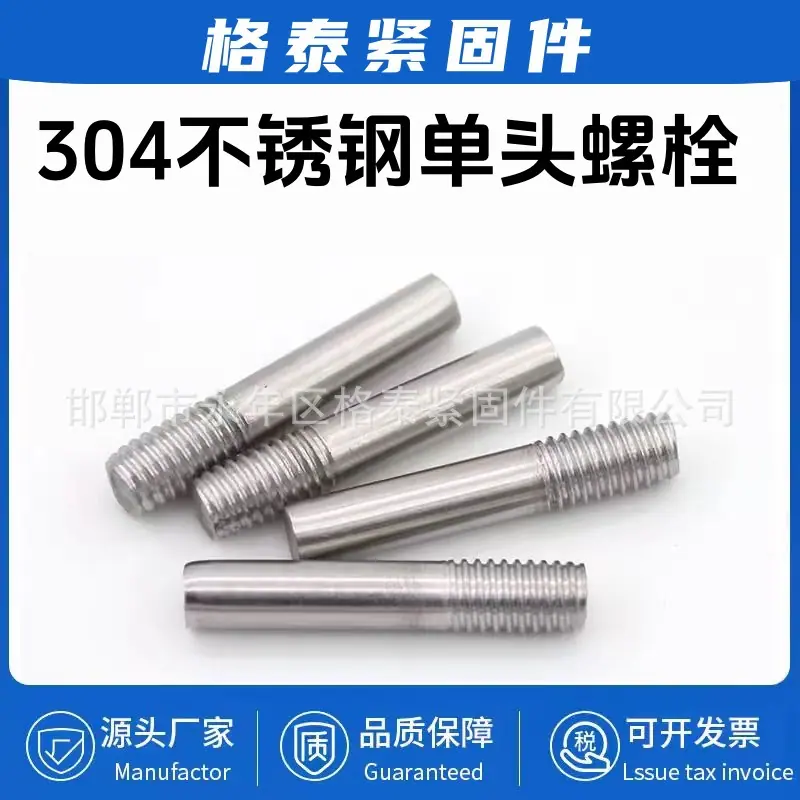 不锈钢单头螺栓