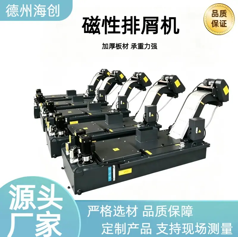 磁性排屑机