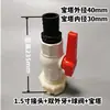 Salida del conector del tanque de agua, salida de drenaje directo con rosca externa, llave de bola, llave de paso, cubeta de agua y grifo de piscina