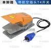 Máquina Dobladora de Varillas Dobladora de Estribos Interruptor de Pedal de Pie Tamaño con Cable Enchufe de Aviación Pedal Integrado Accesorios para Dobladora de Estribos