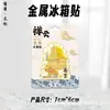 Atracciones de la Ciudad Natal de Jiangsu Nanjing Souvenirs de Viaje Culturales y Creativos de Madera y Metal Estilo Chino Regalo Pegatinas para Refrigerador