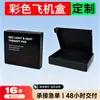 Cajas de cartón corrugado negro de doble cara, extra-duras y hechas a medida, para envío transfronterizo, adecuadas para productos digitales y ropa, en color blanco y forma rectangular