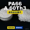 Grânulos plásticos PA66 A 60Th3, PA66 produzido nacionalmente como substituto para matérias-primas importadas, BASF Ultramid