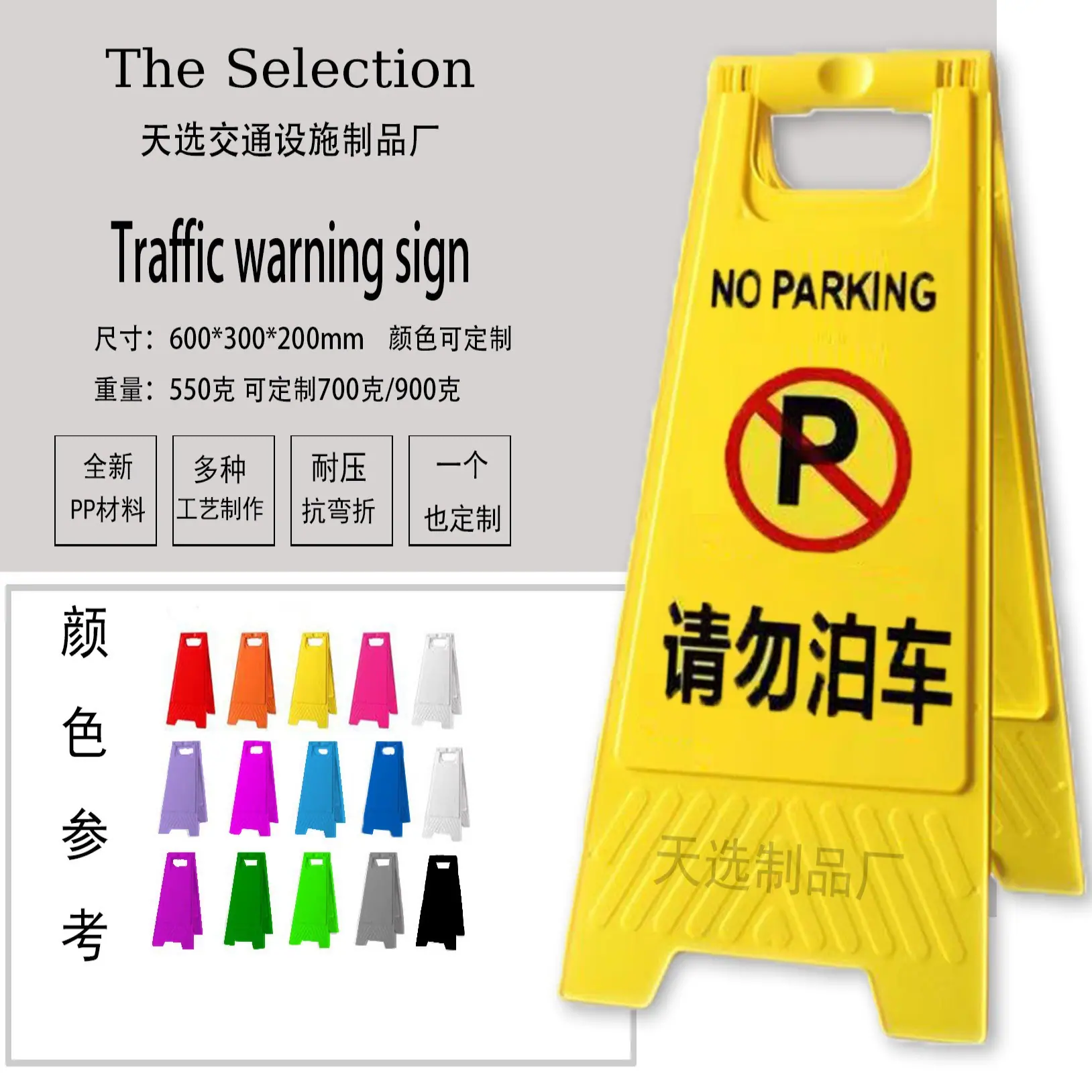 请勿泊车