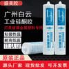 Adhesivo de silicona industrial smg533 autorizado por Guangzhou Baiyun, adhesivo estructural de silicona neutra, sellador adhesivo de silicona retardante de llama.