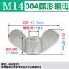 Ojo de elevación de acero inoxidable 304/316/Doble mariposa/Triángulo de cuerno de oveja/Tuerca de fundición de lingotes/Tuerca de fundición de pie alto estilo japonés