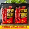 Tempero para churrasco, temperos para grelhar, cominho em pó, sal e pimenta em pó, molho para mergulhar carne grelhada, marinada, molho barbecue, conjunto completo para atacado e uso doméstico