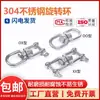 Aço Inoxidável 304 316 Anel Giratório Liberação de Torque Swivel em Forma de 8 Swivel de Levantamento Swivel Universal Anel de Conexão Giratório M3-M20