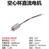 Drone modelo de aeronave de quatro eixos motor 3.7V 412/614/716/8520 motor de copo oco hélice