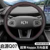 Funda para volante Changan Qiyuan Q07, funda ultradelgada para manija de coche, accesorio interior de coche antideslizante, apta para todas las estaciones, modelo 2025