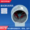 Ventiladores Industriales de Flujo Diagonal para Tuberías, Ventiladores de Extracción de Humo de Incendio y Suministro de Aire a Presión, Ventiladores de Acero Resistente a la Corrosión para Talleres Químicos