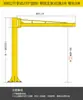 Guindaste de lança manual/elétrico com rotação tipo coluna pequena guindaste de elevação lança de guindaste de braço único guindaste de braço de parede única braço rotativo