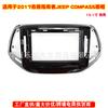 Adecuado para 2017 Jeep Compass Jeep Compass Audio para Coche DVD Marco de Navegación Panel Android