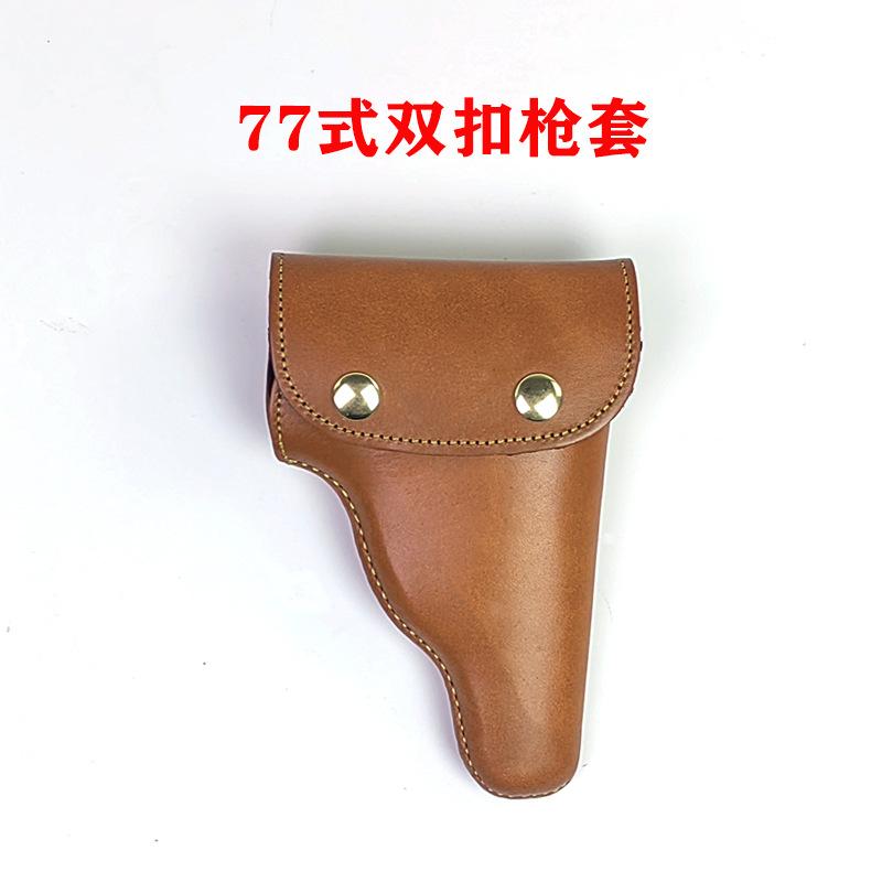 77式黄牛皮枪套弹套