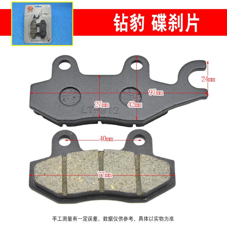 唐泽钻豹 碟刹片