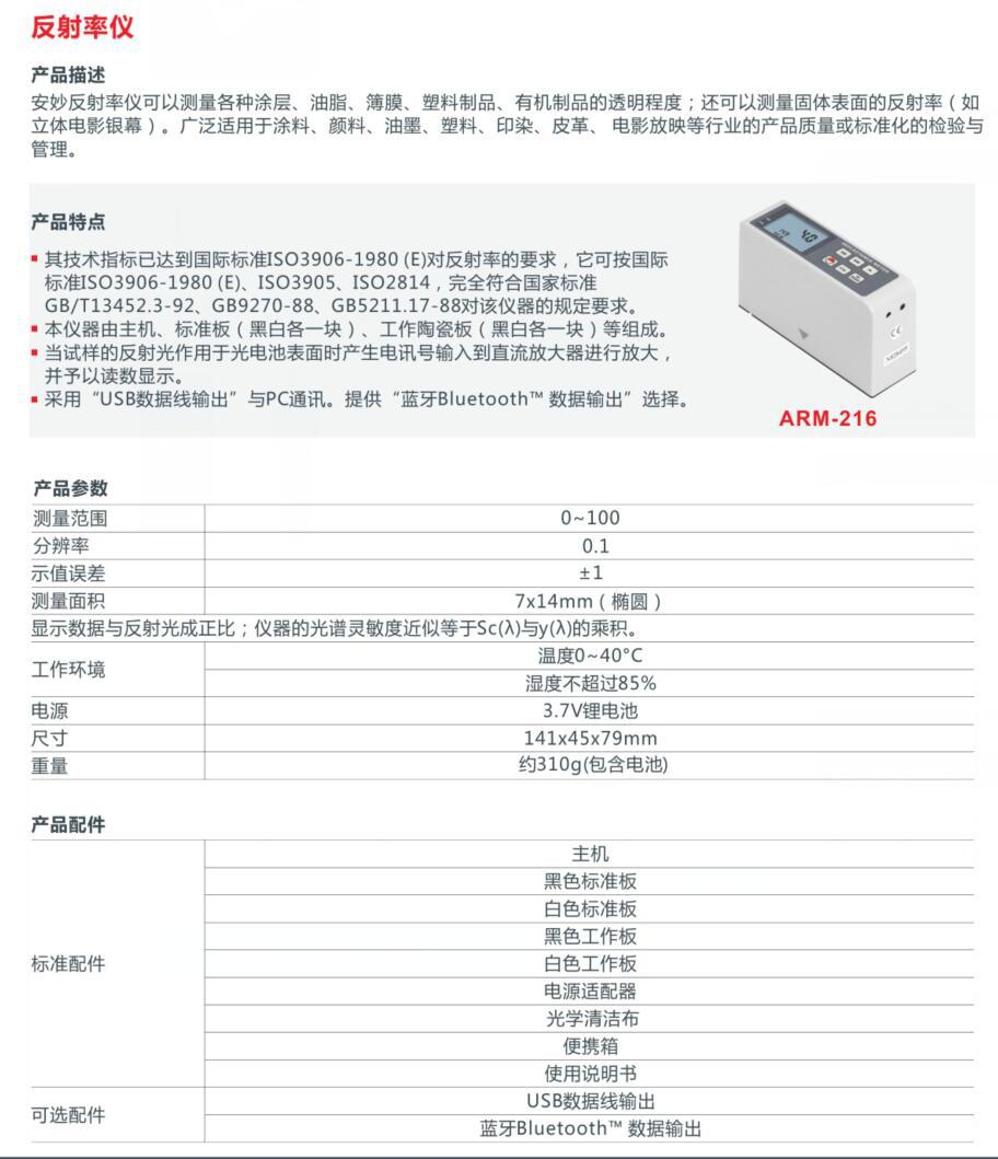 ARM-216