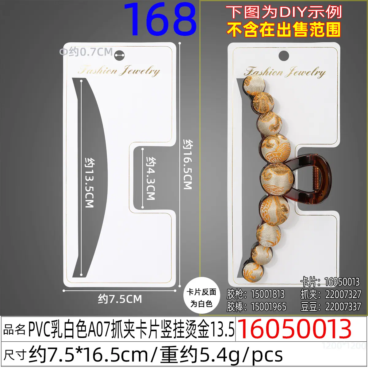 16050013#PVC乳白色A07抓夹卡片竖挂烫金13.5