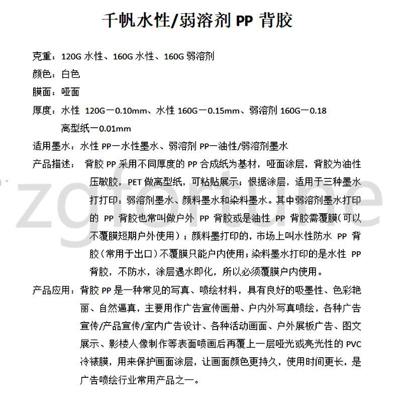 背胶简介