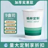 Vaso Desechable con Logo Impreso Personalizado, Engrosado y Endurecido, Vaso de Cartón para Publicidad Comercial, Vaso de Papel Desechable, Vaso de Agua Personalizado