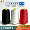 Envío Gratis Hilo de Coser 40/3 Rollo Grande 0.5kg Hilo para Máquina de Coser Industrial Hilo Sin Costura No Rompible Hilo Acabado de Poliéster con Aceite de Silicona