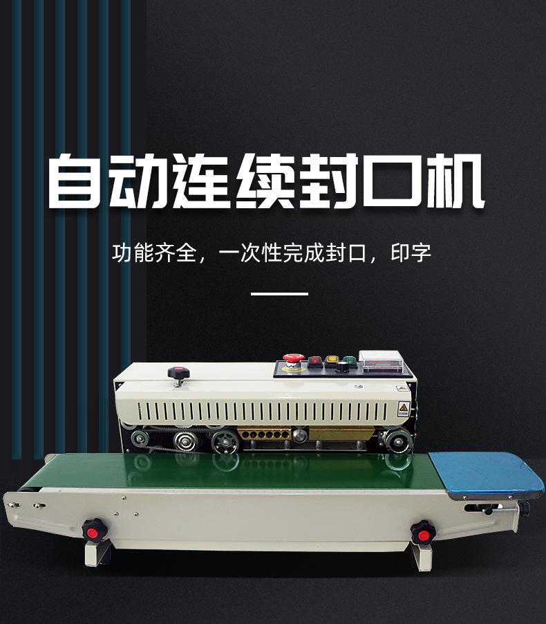 全自动薄膜封口机