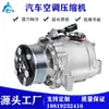 Adecuado para Honda CRV.2.0 bomba de compresor de aire acondicionado de automóvil bomba de aire acondicionado bomba de aire acondicionado compresor de aire acondicionado de refrigeración