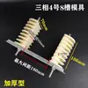 Molde para bobinado de motor trifásico, molde universal para bobinado, tipo engrosado, 6 ranuras, 8 ranuras, 9 ranuras, ensamblaje, herramienta de reparación ajustable