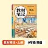 Caderno de Notas para o Outono de 2026 para as Séries 7, 8 e 9, Primeiro Semestre, Chinês, Matemática, Inglês, Edição da Educação Popular, Livro Didático Sincronizado para Pré-Revisão e Revisão