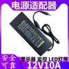 Adaptador de energia de fábrica 12V10A display luzes LED com monitoramento adaptador de energia 120W potência total