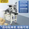 Máquina Seladora Automática de Caixas Letai 4030 Máquina Seladora Semiautomática com Fita Transparente Caixa de Papelão Caixa Postal Expressa