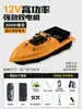 Barca de Cebo de Alta Potencia y Alta Velocidad de 12V con Control Remoto para Lanzar Redes y Cebar, Modelo Nuevo 2025 Barca de Cebo con Buscador de Peces Integrado