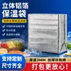 Bolsa Isotérmica de Papel de Aluminio Tridimensional de Gran Capacidad Desechable Personalizada para Frutas y Verduras Frescas, Bolsa para Congelador, Bolsa Refrigeradora