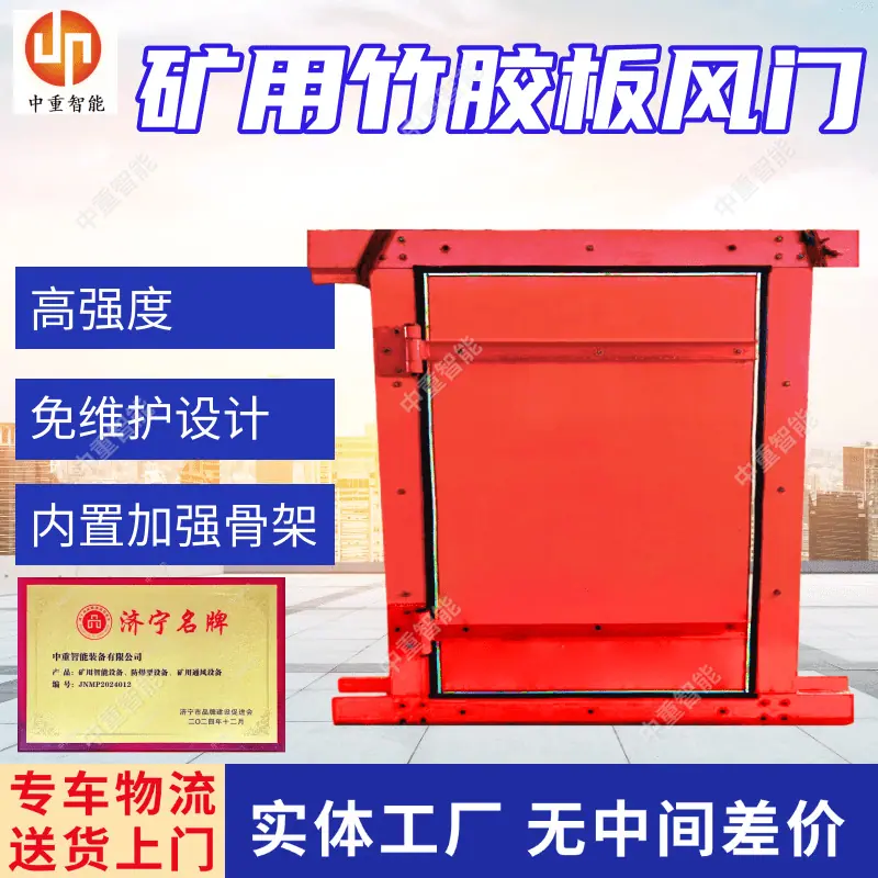 矿用竹胶板风门(2).png