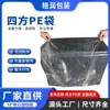 Bolsas Cuadradas, Bolsas a Prueba de Polvo para Maquinaria, Bolsas Cuadradas Grandes para Empaque, Bolsas Planas Pe Cuadradas Grandes, Bolsas de Plástico con Fondo Cuadrado
