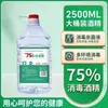 Frasco Grande de 2500ml Álcool 75% Desinfetante de Grau Médico Uso Diário Casa Spray Sem Enxágue Desinfecção da Pele Esterilização
