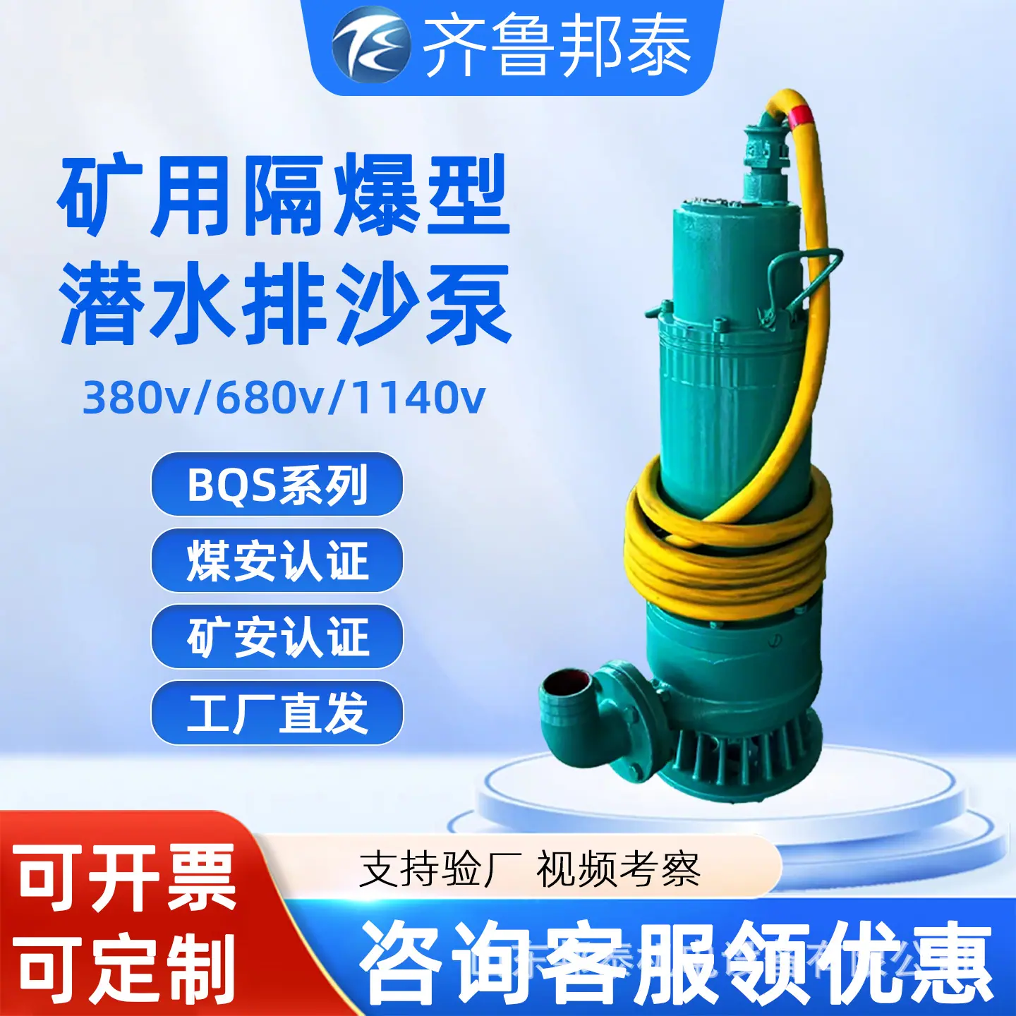 矿用隔爆型潜水排沙电泵.png